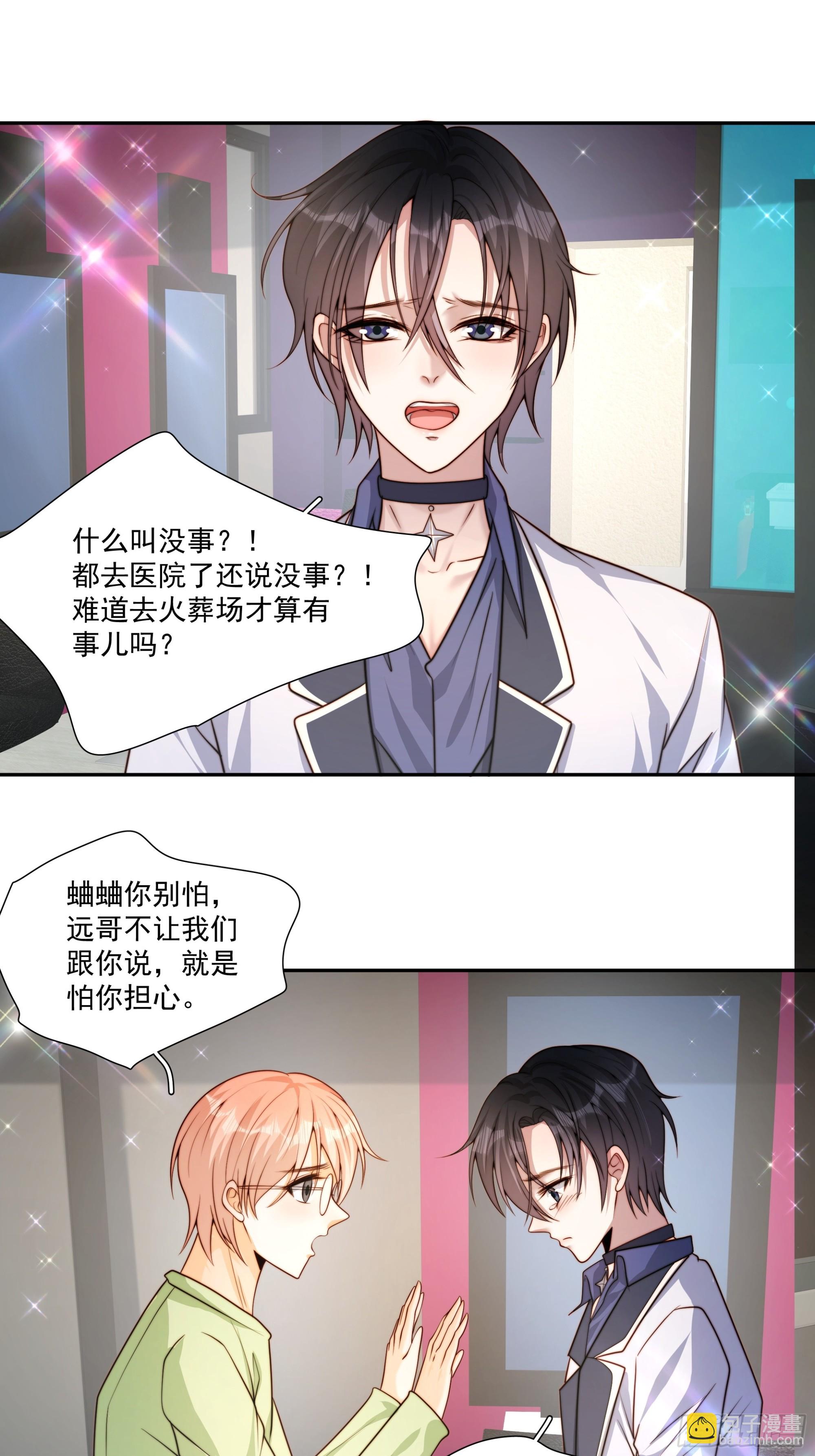 73 我以后也能好好照顾你-第74话