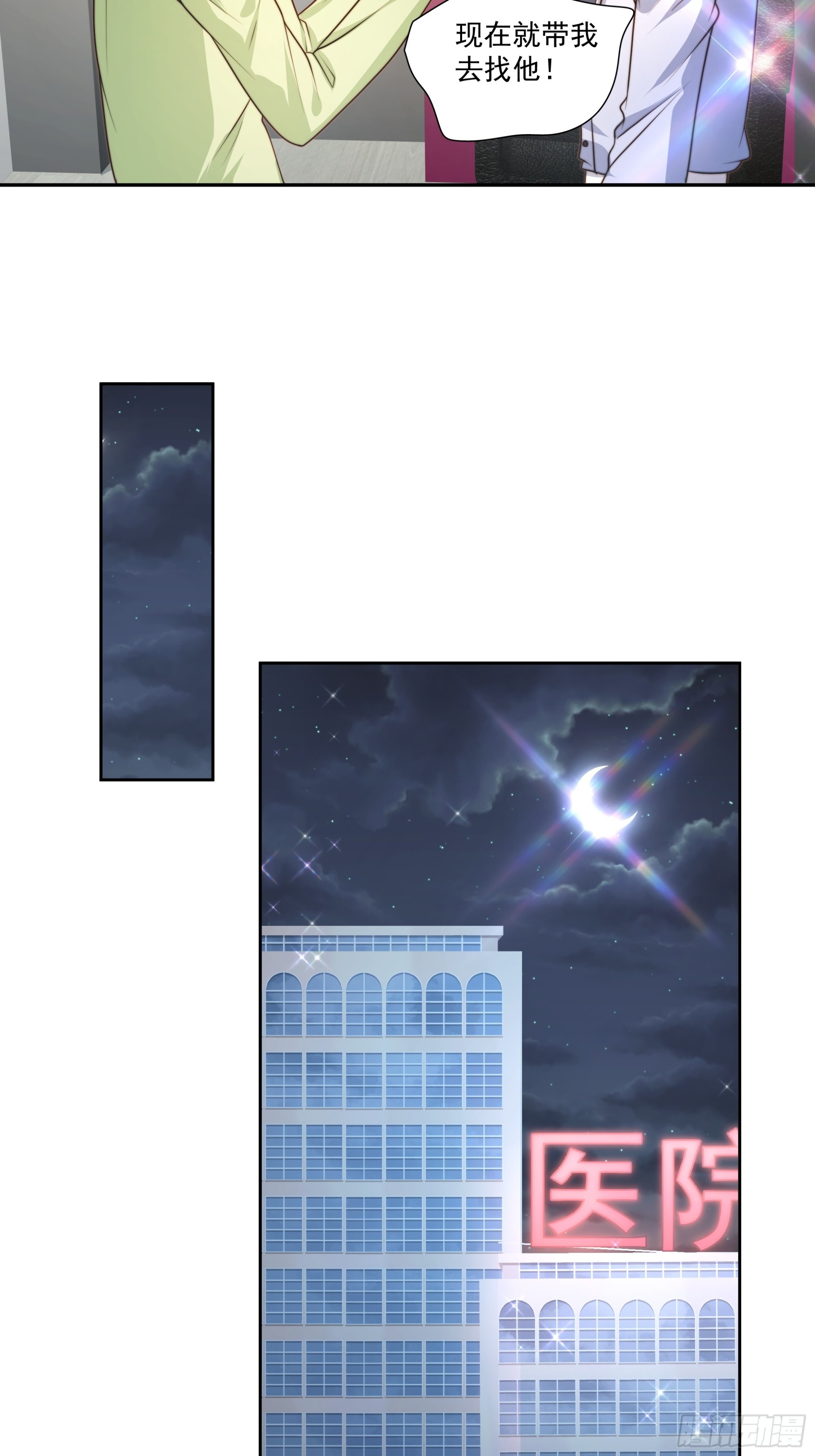 73 我以后也能好好照顾你-第74话