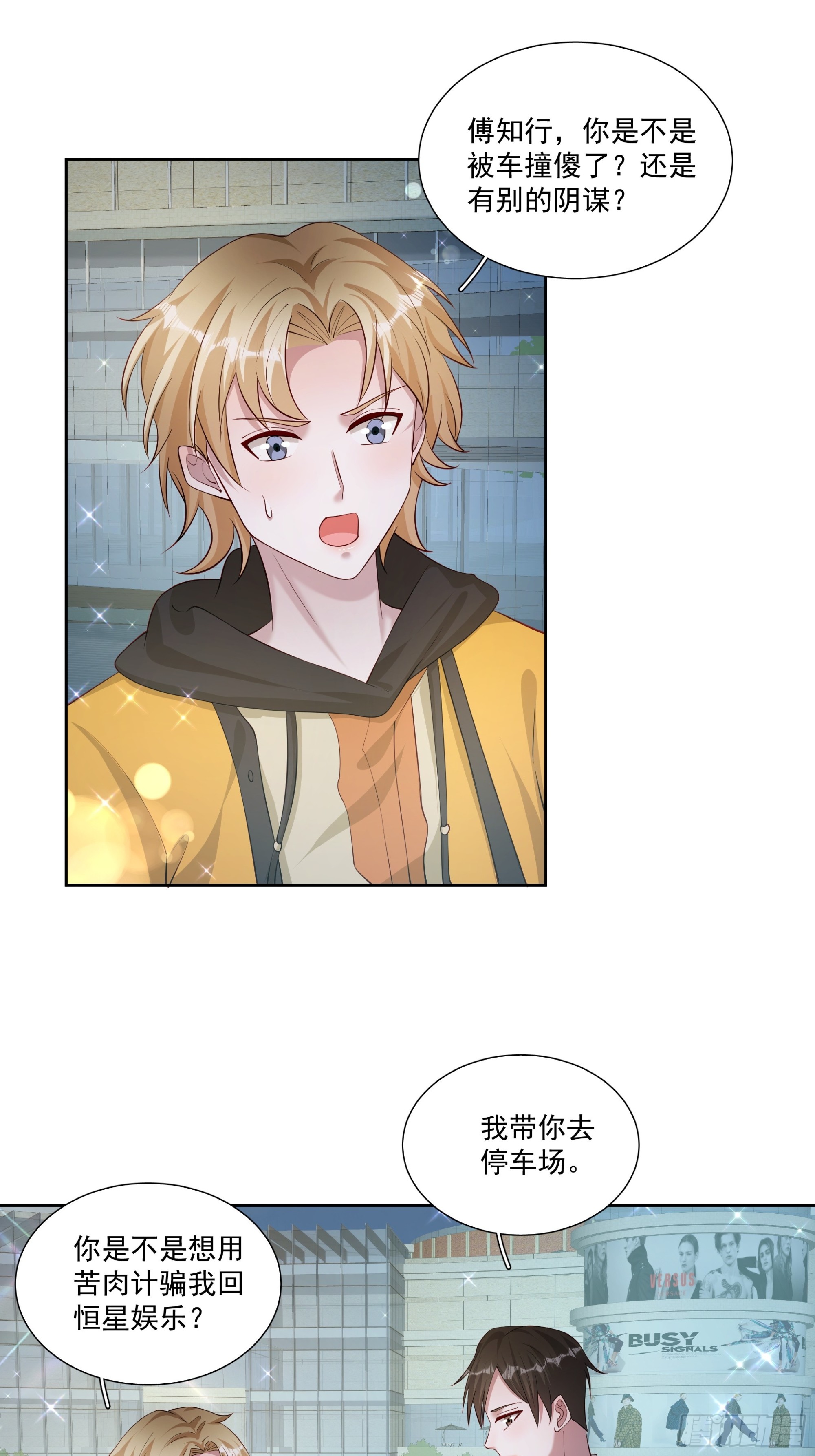 81 你什么意思-第82话