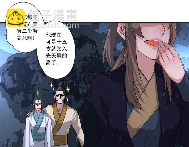 第9话 试毒炼丹(1/2)-第10话