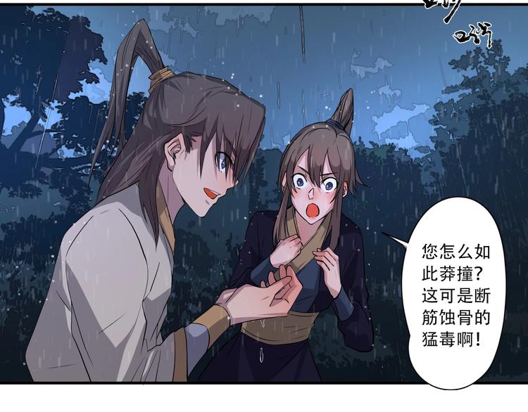 第9话 试毒炼丹(1/2)-第10话