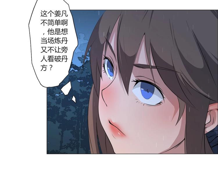 第9话 试毒炼丹(1/2)-第10话