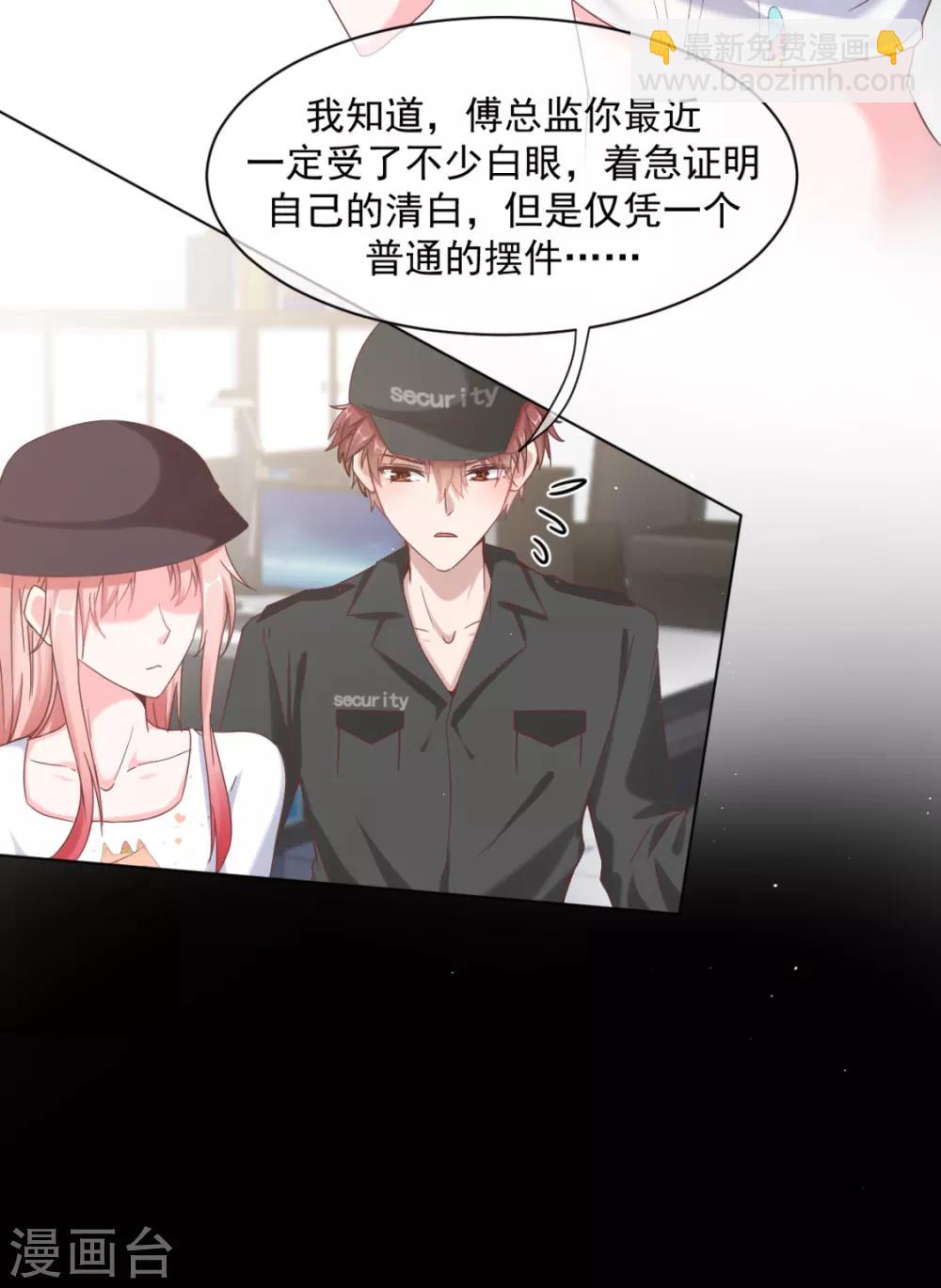 第16话 他喜欢傅缭-第18话