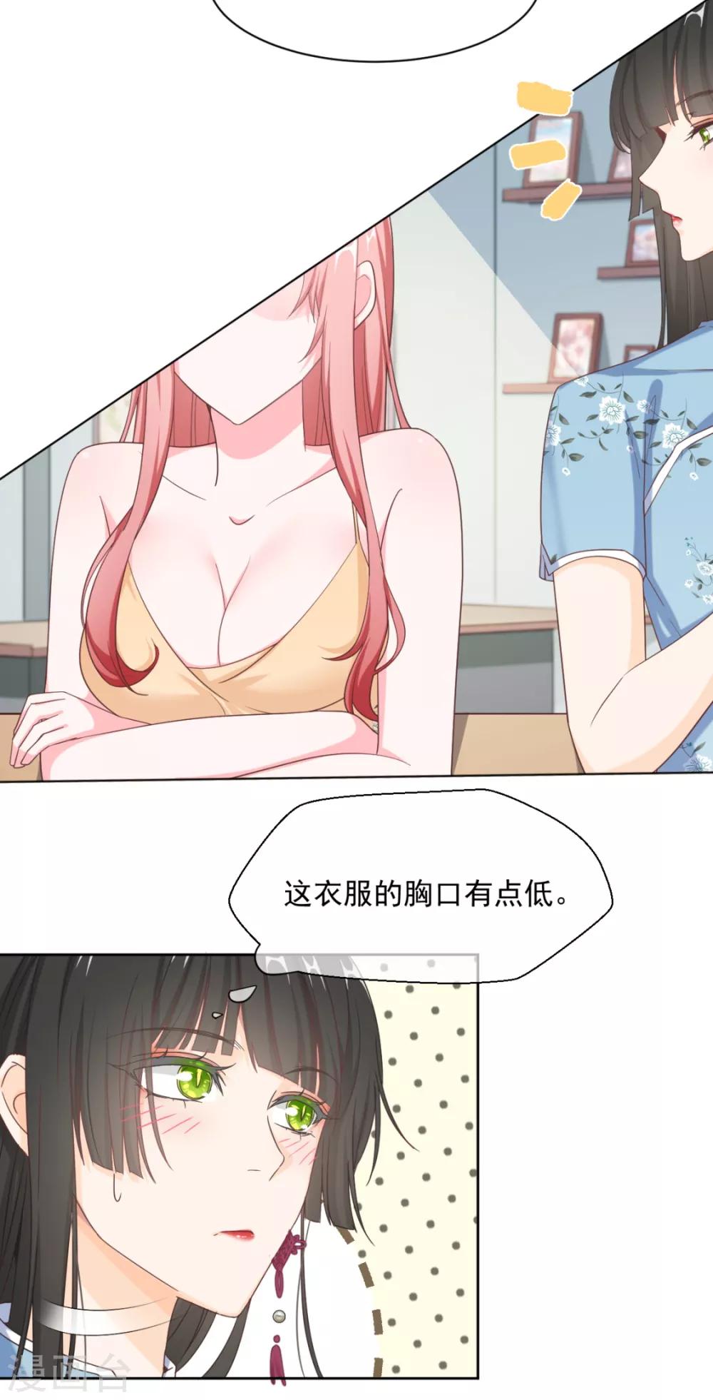 第16话 他喜欢傅缭-第18话