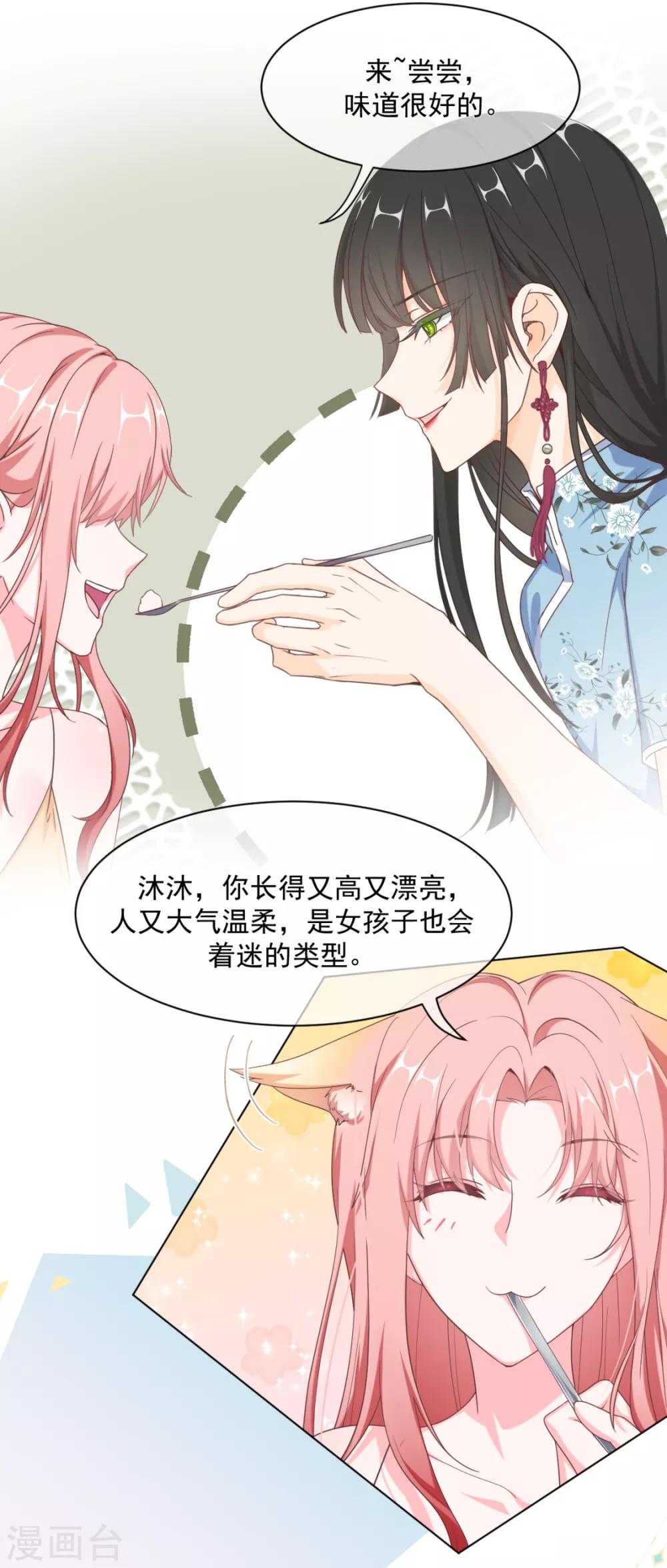 第16话 他喜欢傅缭-第18话