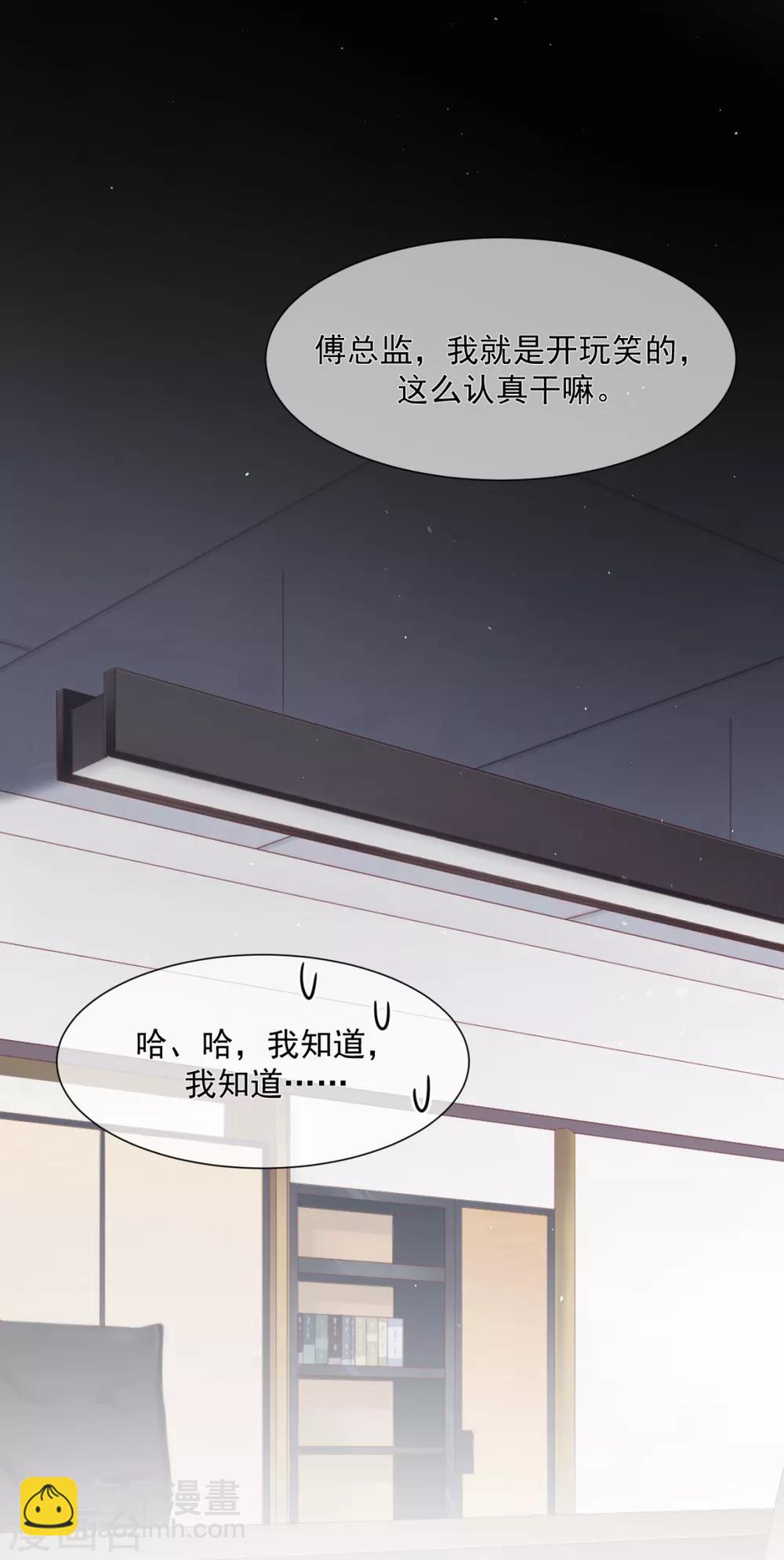 第18话 他是我撩不动的那种-第20话