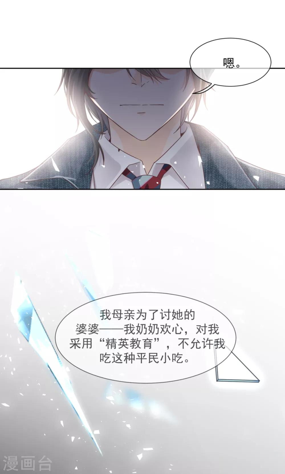 第18话 他是我撩不动的那种-第20话