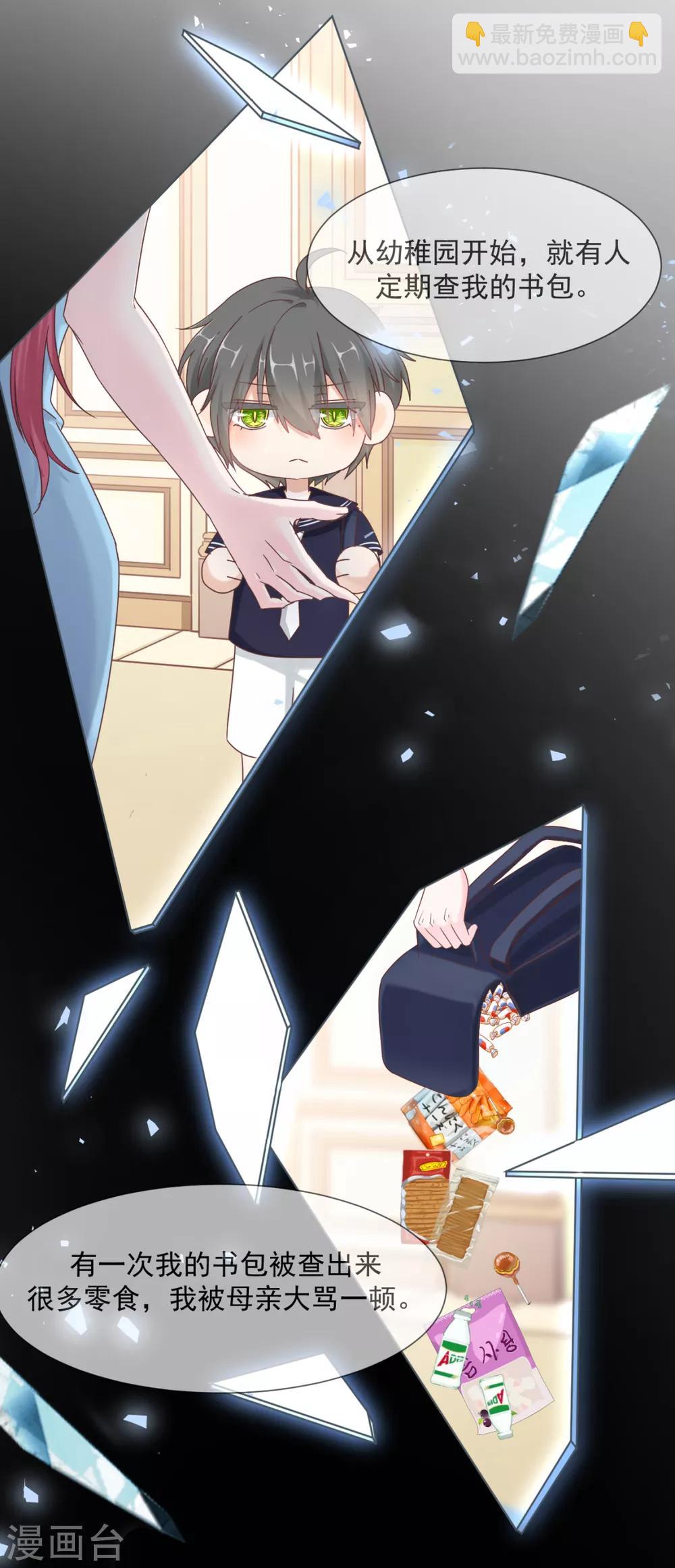 第18话 他是我撩不动的那种-第20话