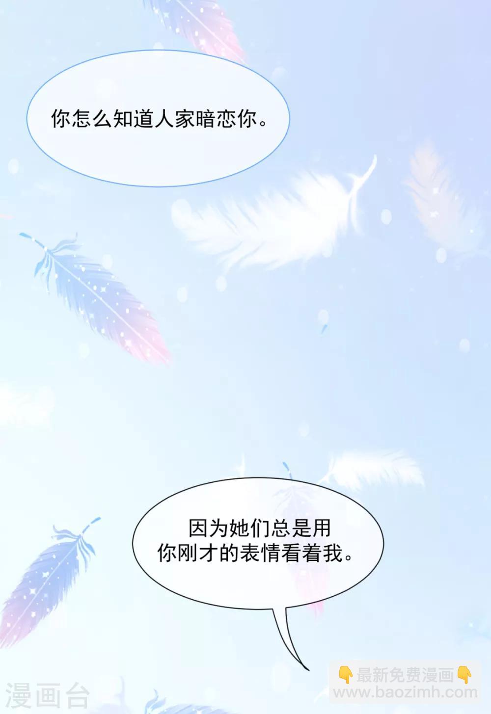 第18话 他是我撩不动的那种-第20话