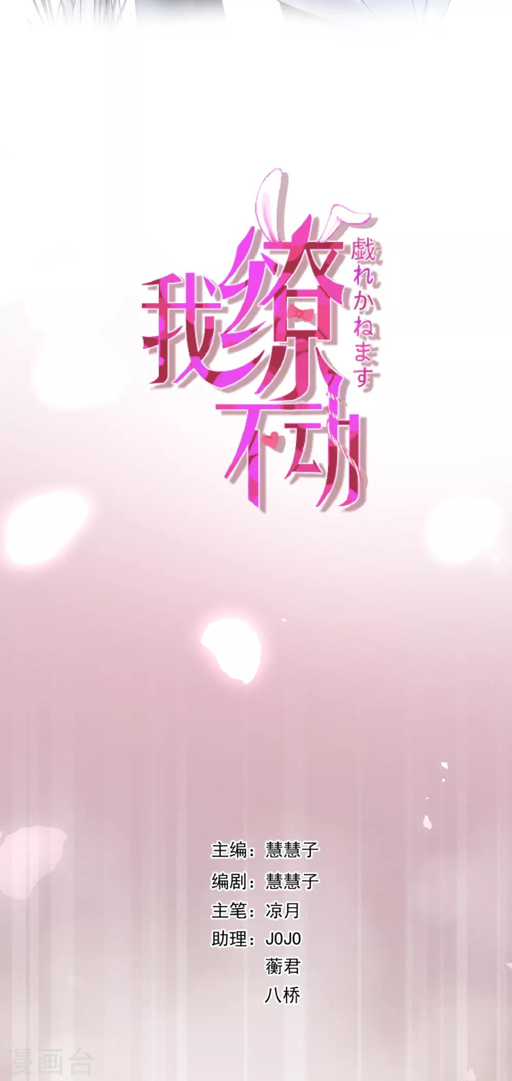 第18话 他是我撩不动的那种-第20话