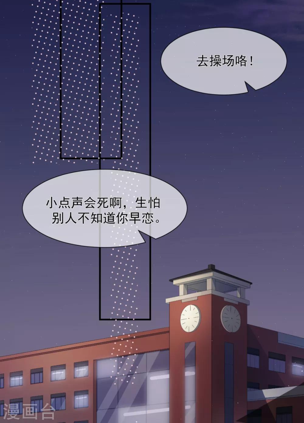 第18话 他是我撩不动的那种-第20话