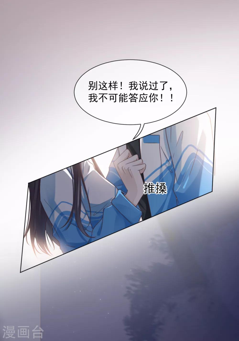 第18话 他是我撩不动的那种-第20话