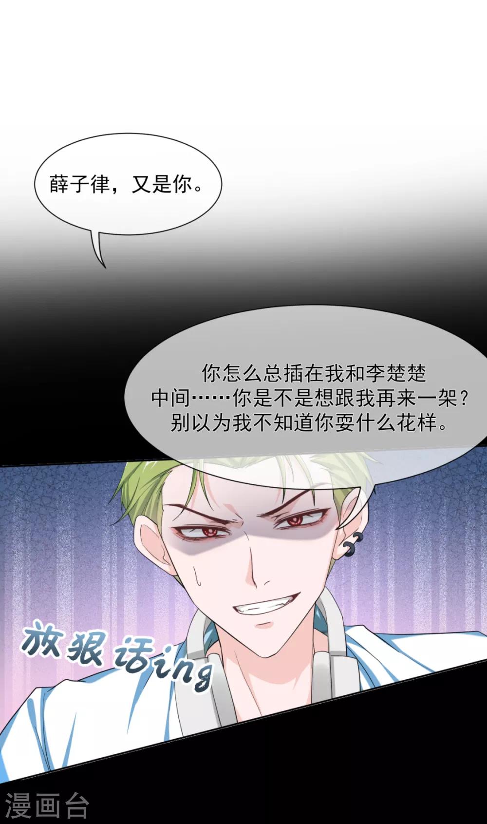 第18话 他是我撩不动的那种-第20话