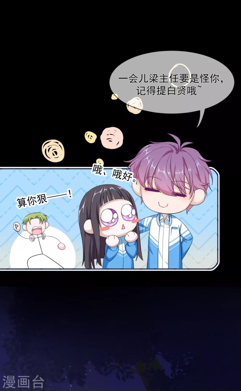 第18话 他是我撩不动的那种-第20话