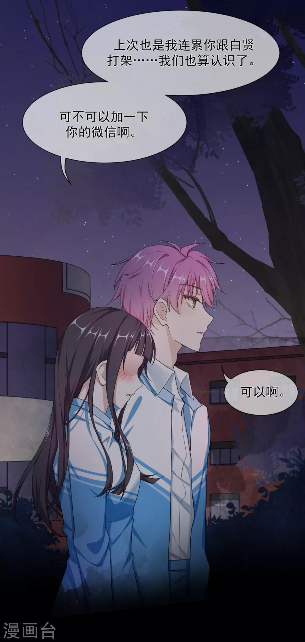 第18话 他是我撩不动的那种-第20话