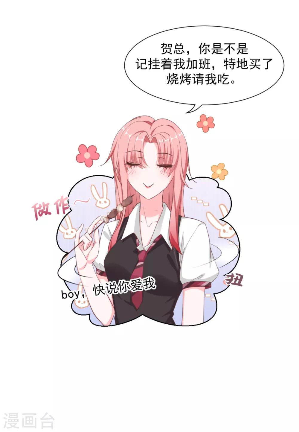 第18话 他是我撩不动的那种-第20话