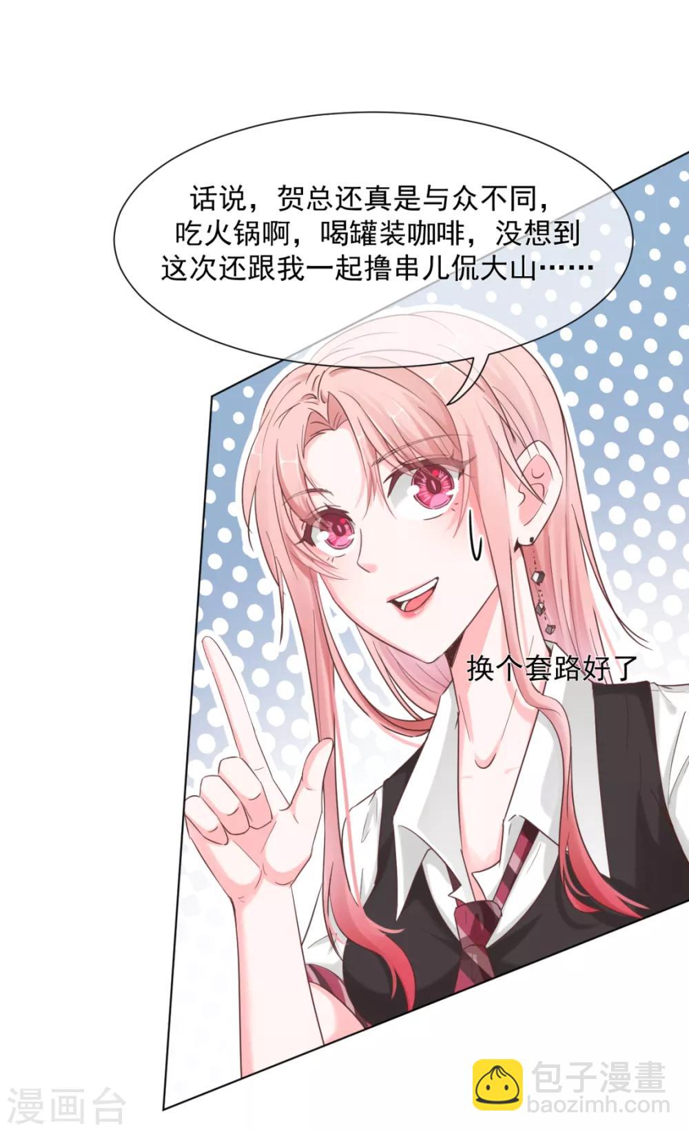 第18话 他是我撩不动的那种-第20话