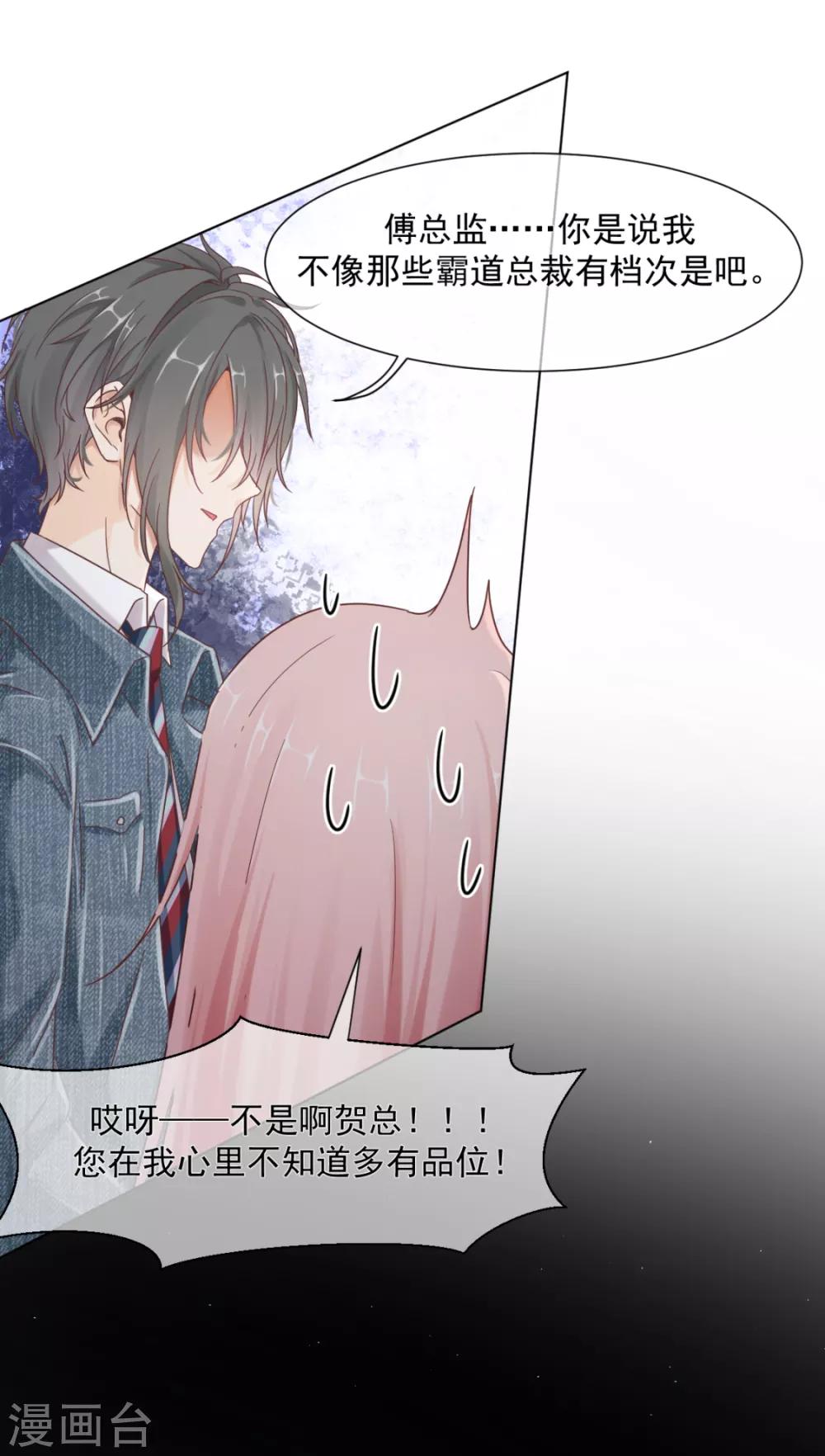 第18话 他是我撩不动的那种-第20话