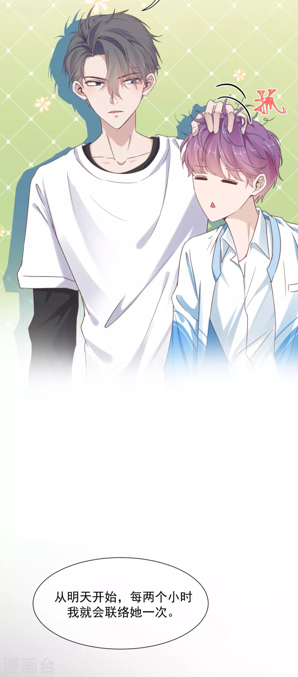 第20话 你的嘴很甜啊-第22话