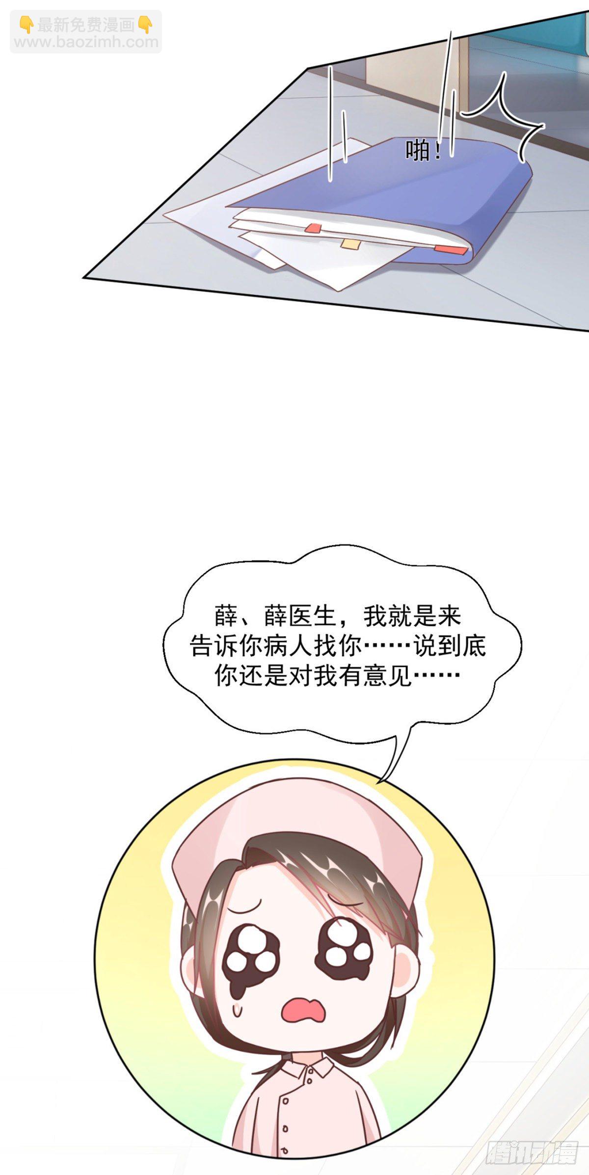 说到底你还是对我有意见-第24话