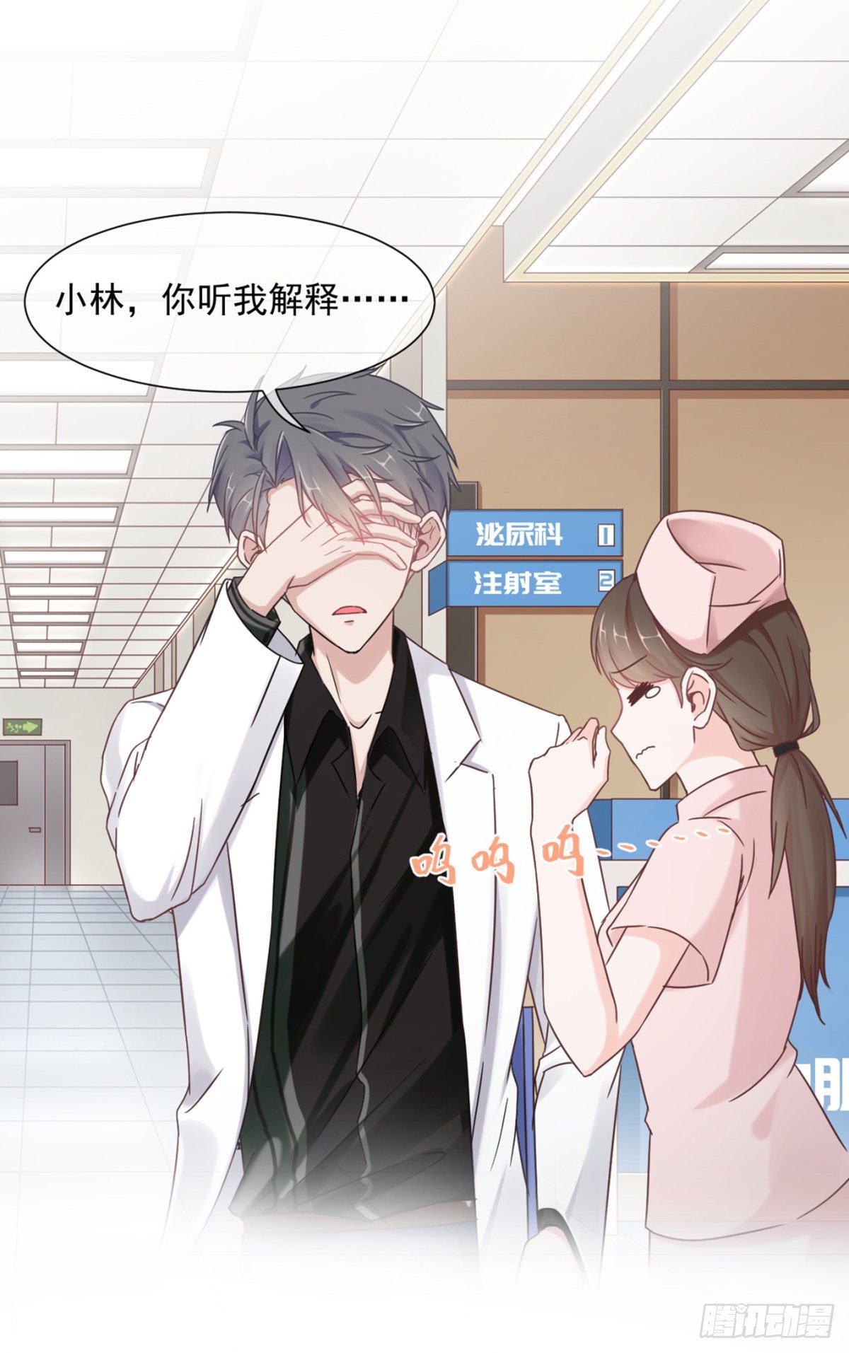 说到底你还是对我有意见-第24话