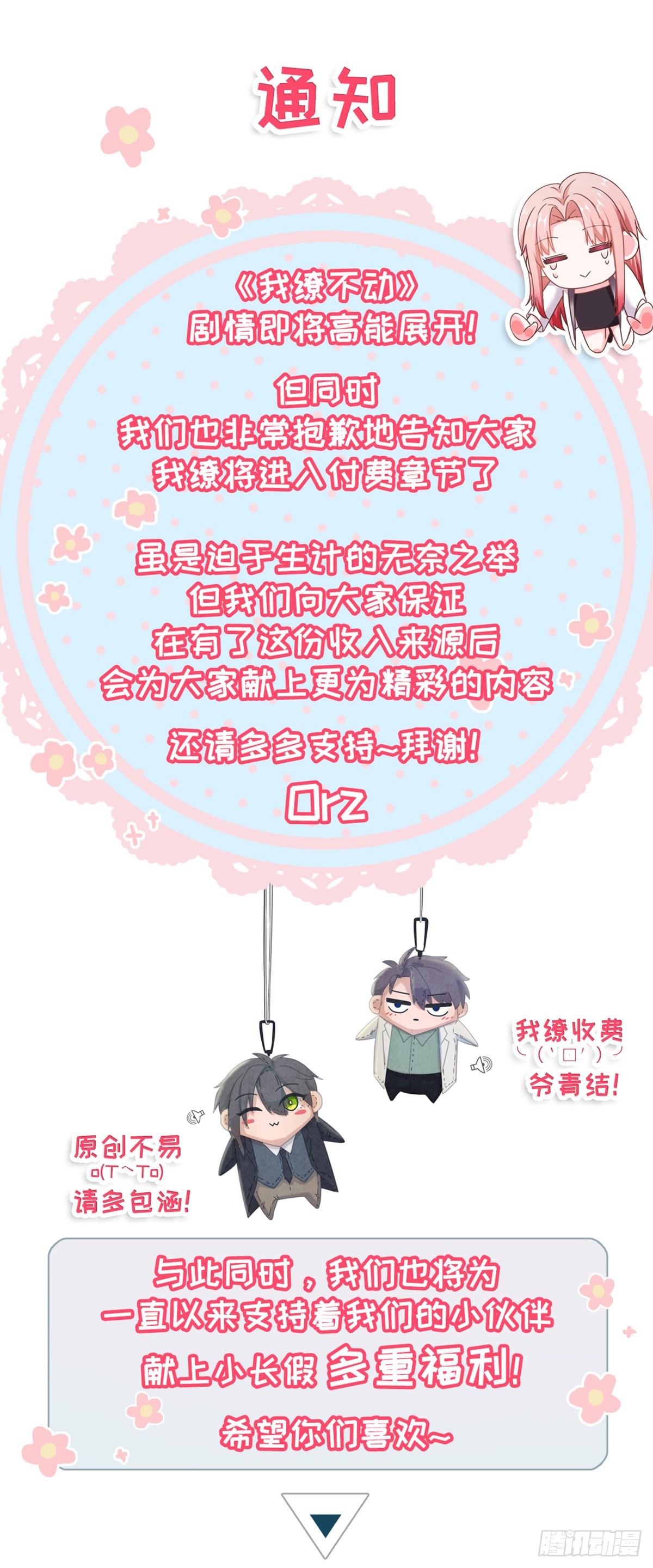 说到底你还是对我有意见-第24话