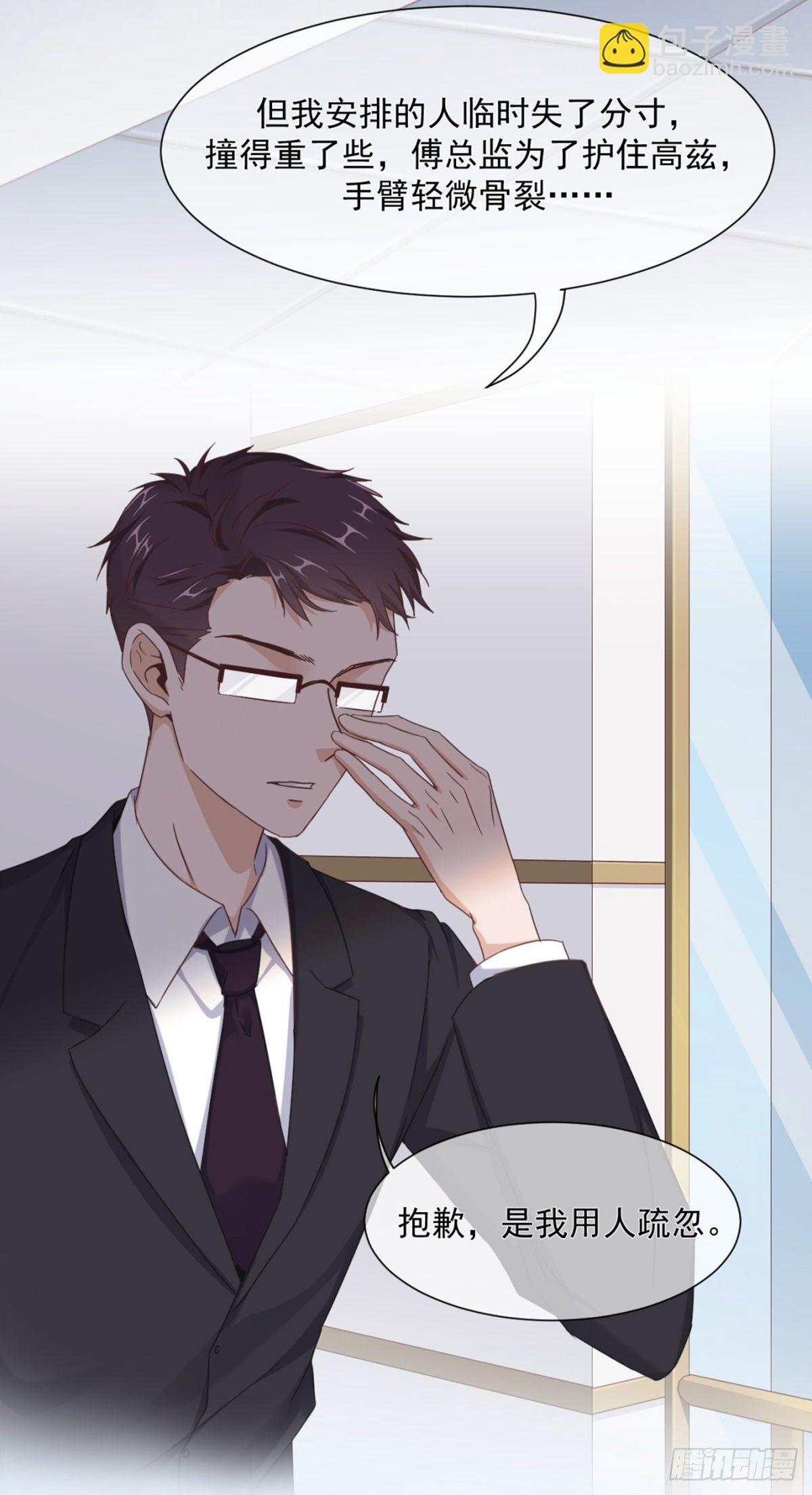 说到底你还是对我有意见-第24话