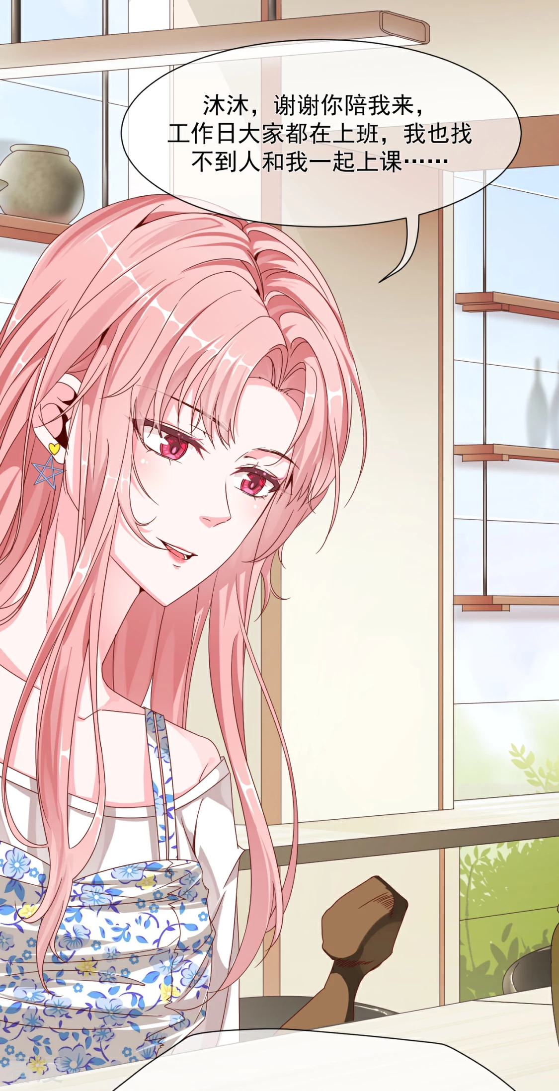 第27话 有礼貌的乖乖女-第30话