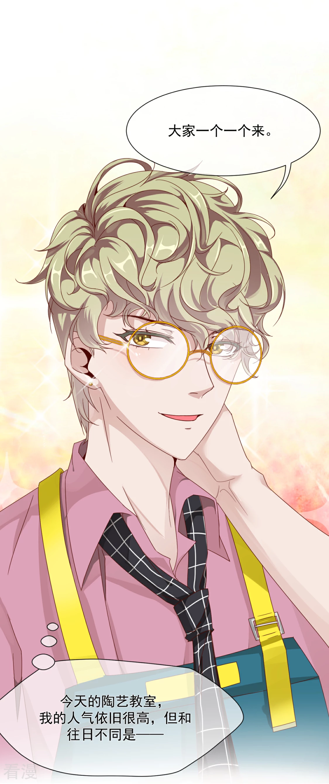 第27话 有礼貌的乖乖女-第30话