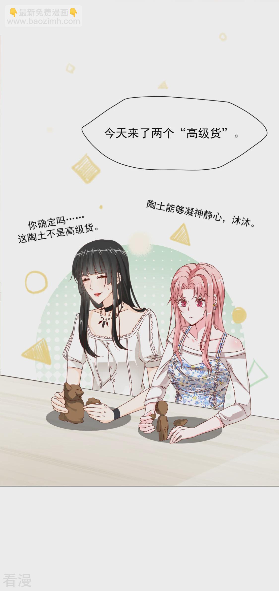 第27话 有礼貌的乖乖女-第30话