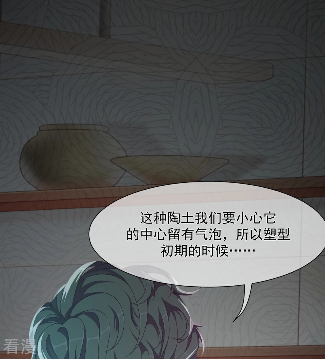 第27话 有礼貌的乖乖女-第30话