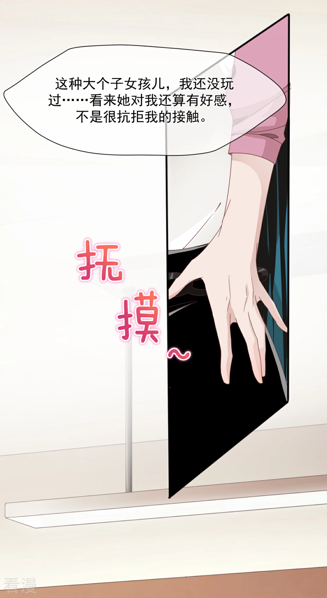 第27话 有礼貌的乖乖女-第30话