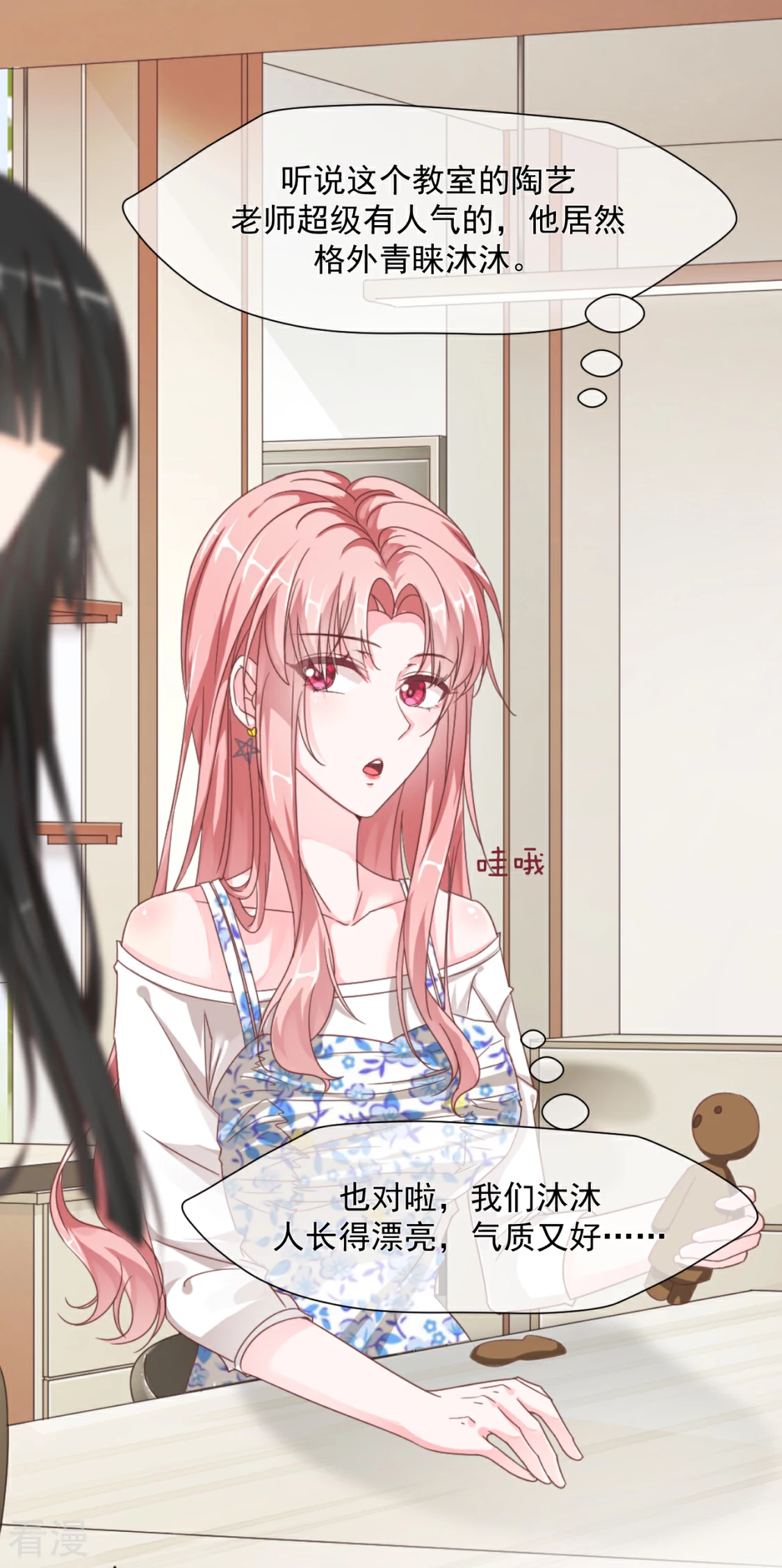 第27话 有礼貌的乖乖女-第30话