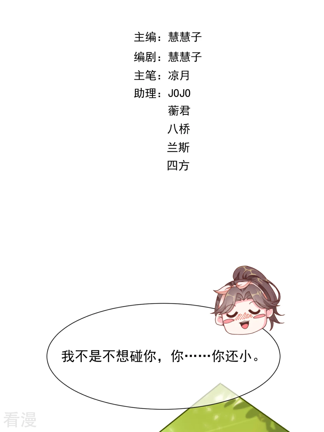 第27话 有礼貌的乖乖女-第30话