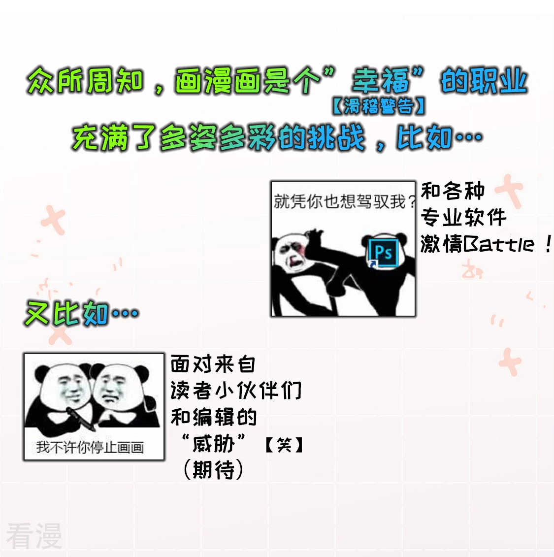 番外2 我缭主笔の肝稿日常-第32话