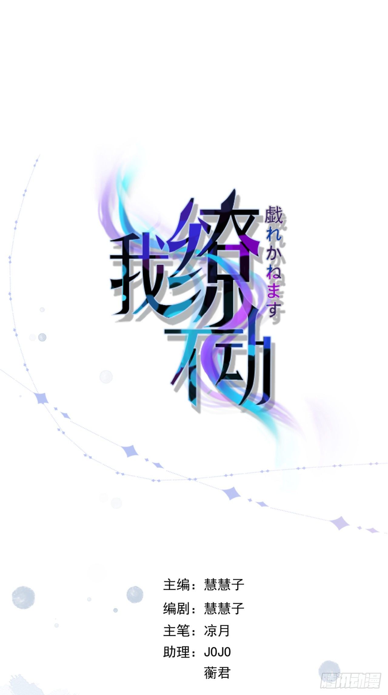 贺重焕和女装（加更）(1/2)-第8话