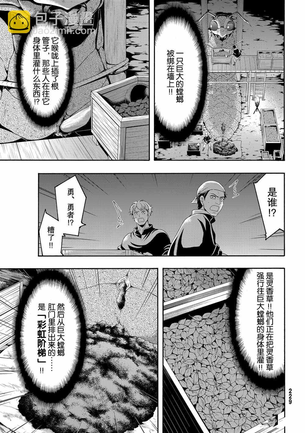 我立於百萬生命之上 - 第42話 大遷途的真相 - 3