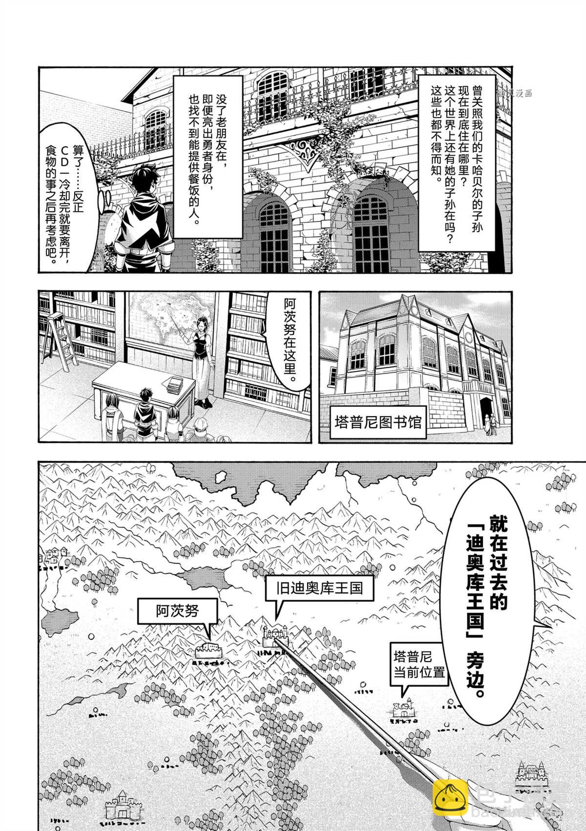 我立於百萬生命之上 - 第67話 - 4