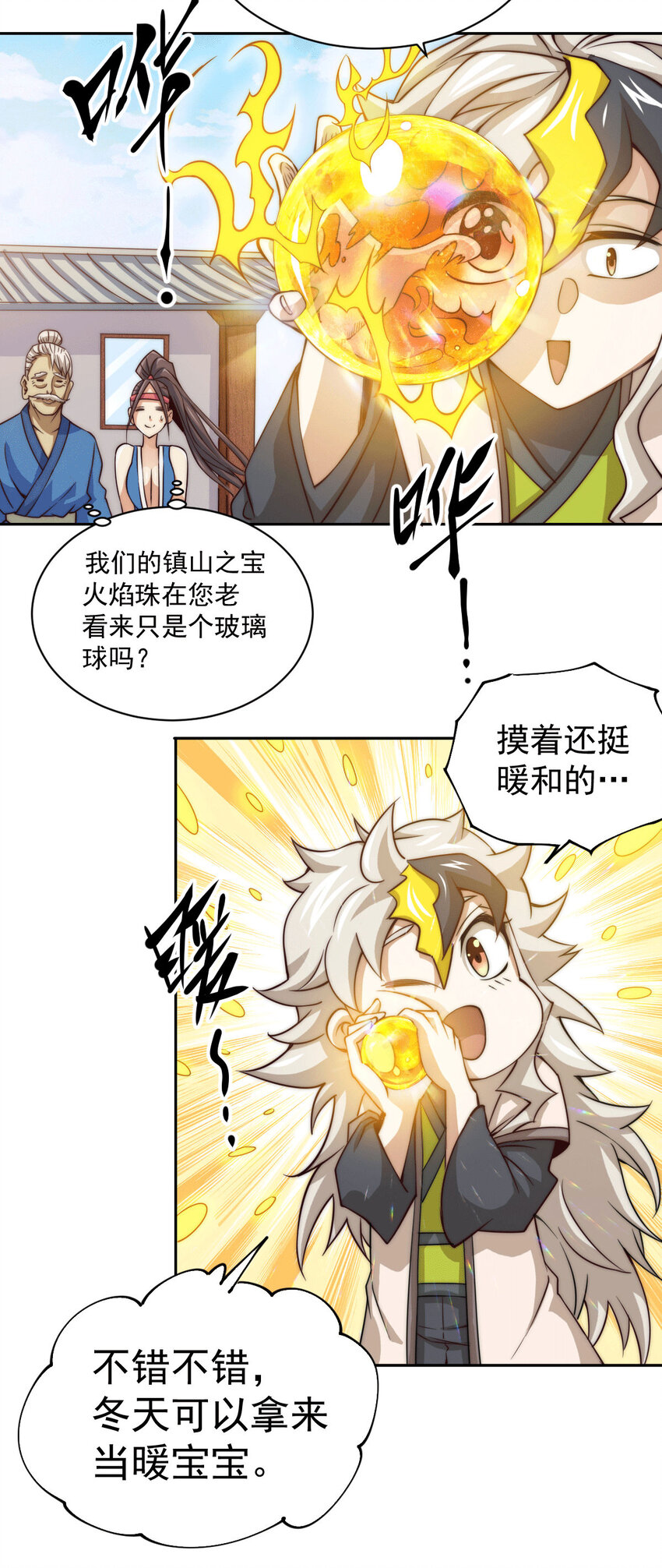 第10话 签订天约地契-第12话