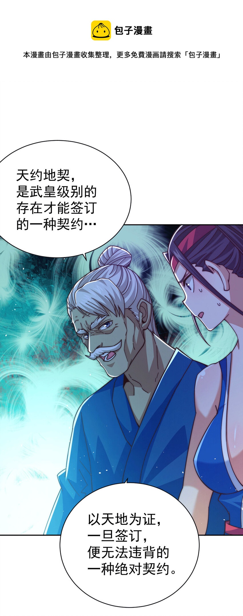 第10话 签订天约地契-第12话