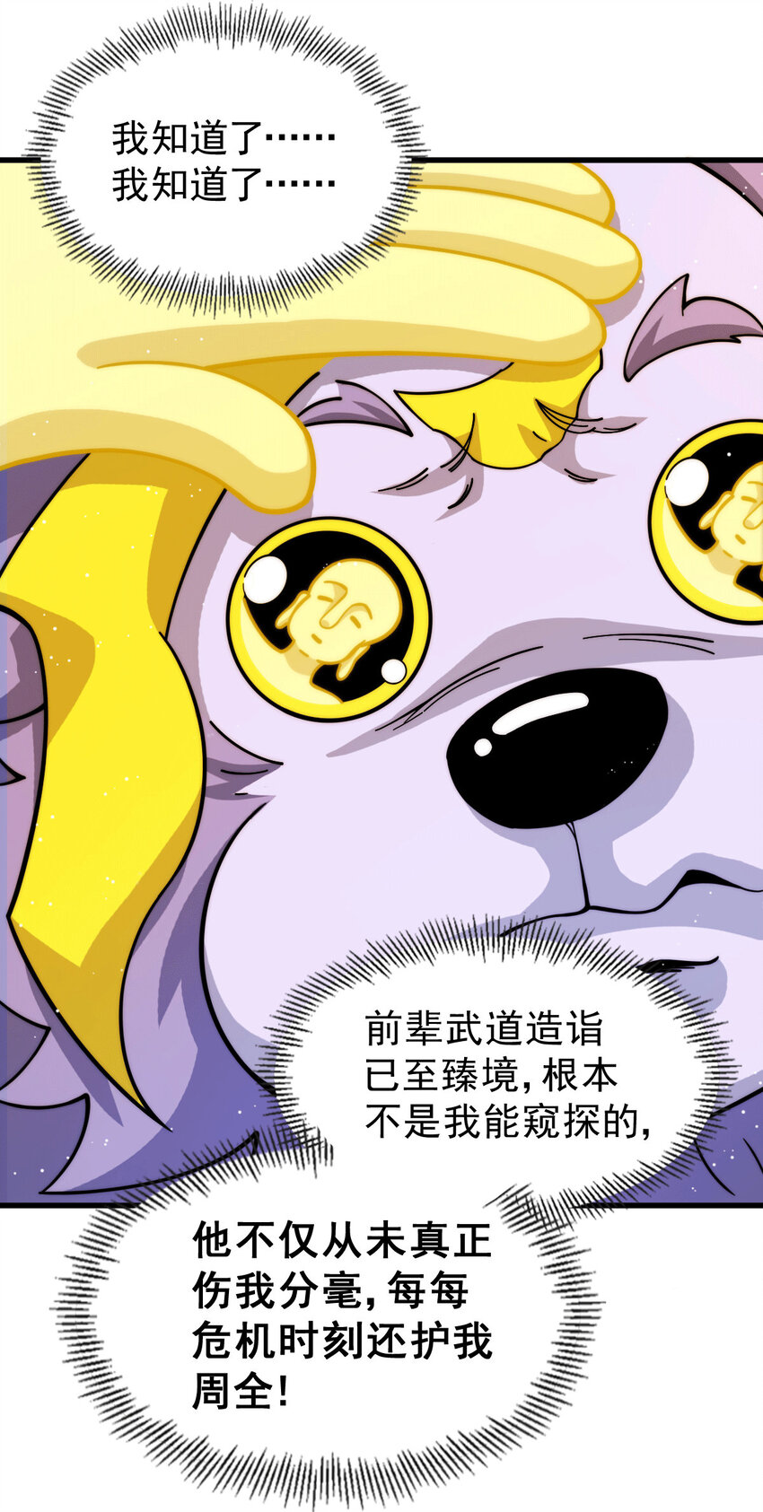 第14话 易前辈这是在磨练我！(1/2)-第16话