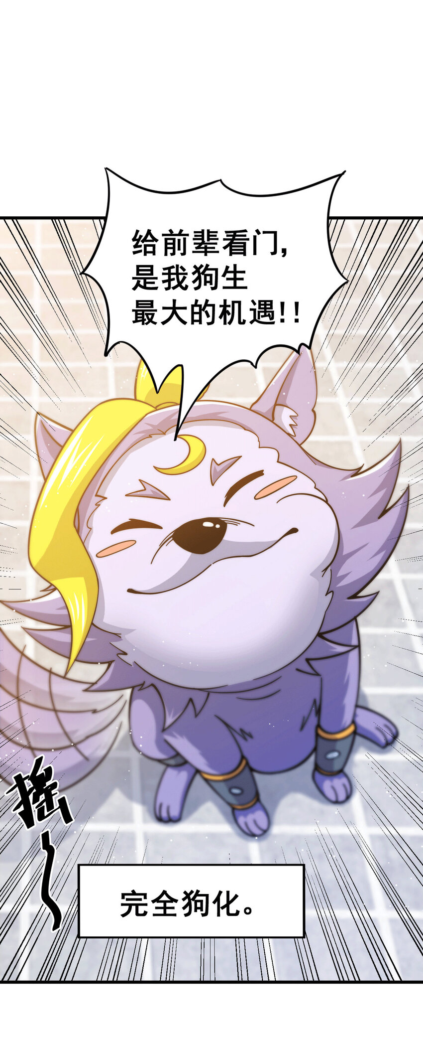 第14话 易前辈这是在磨练我！(1/2)-第16话