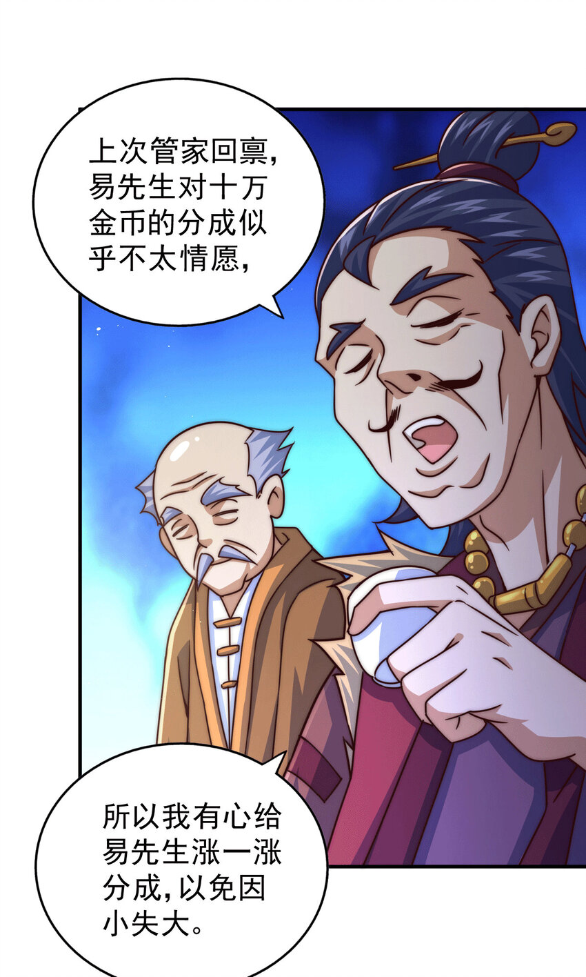 第14话 易前辈这是在磨练我！(1/2)-第16话