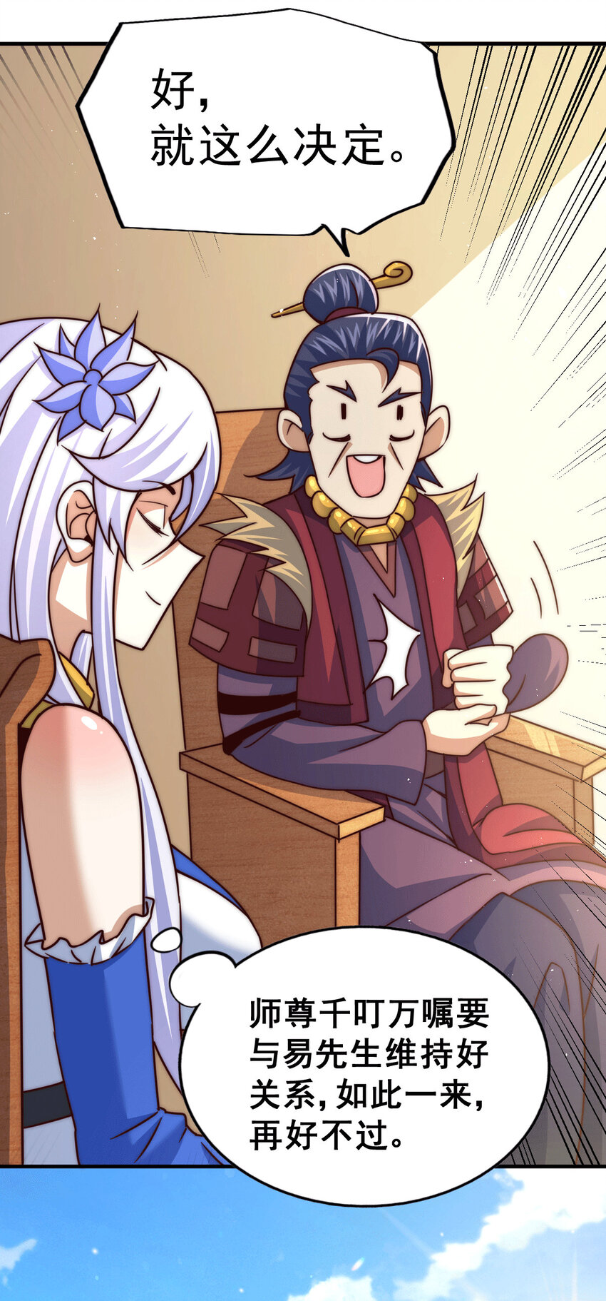 第14话 易前辈这是在磨练我！(1/2)-第16话