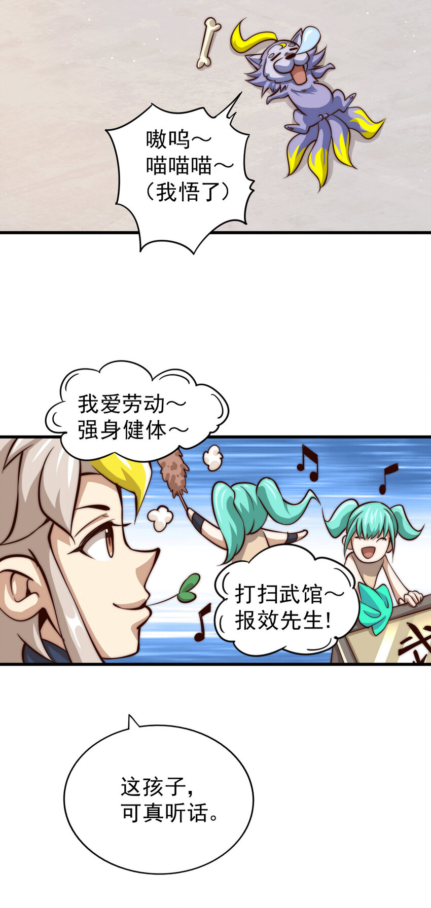 第16话 易先生分明是凡人-第18话