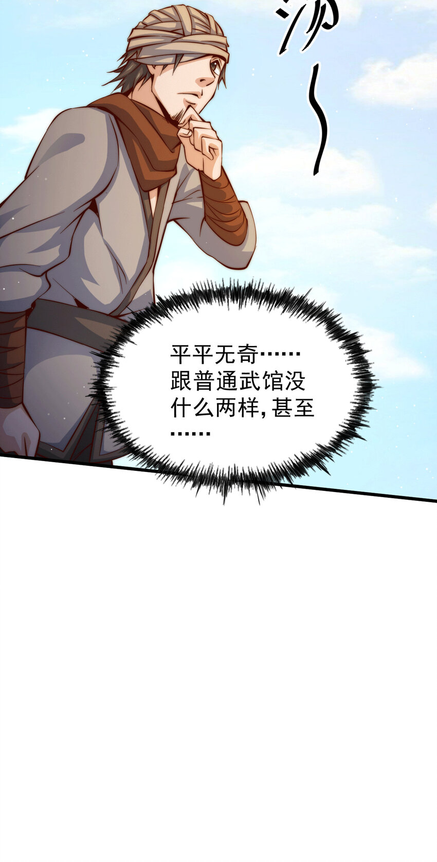 第16话 易先生分明是凡人-第18话