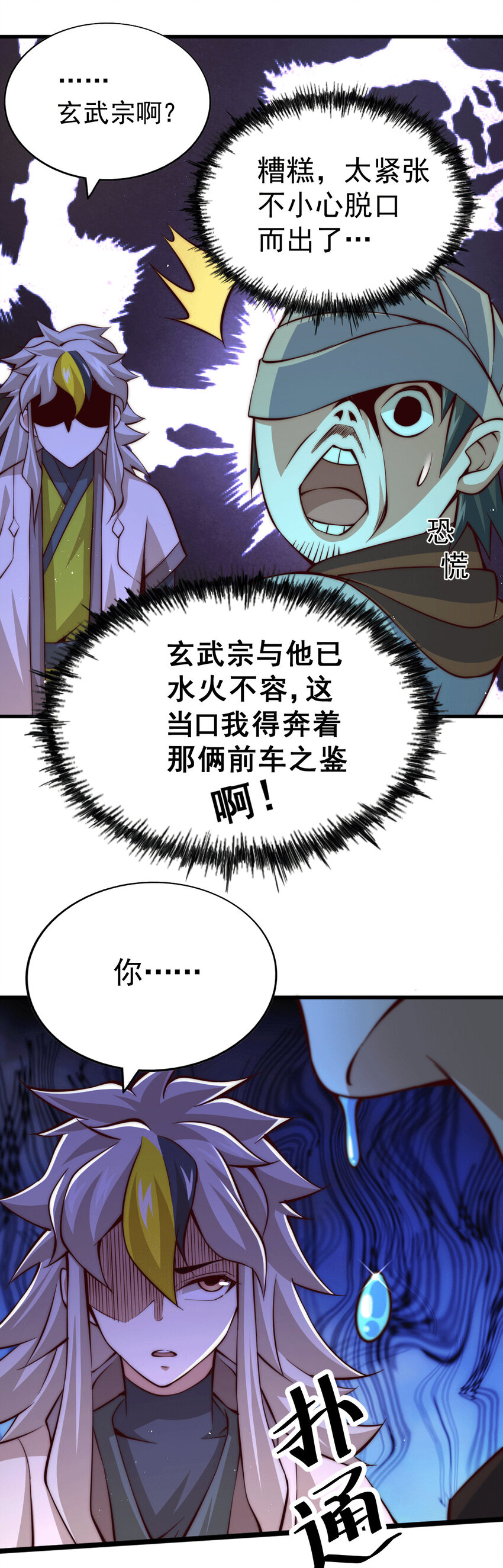 第16话 易先生分明是凡人-第18话