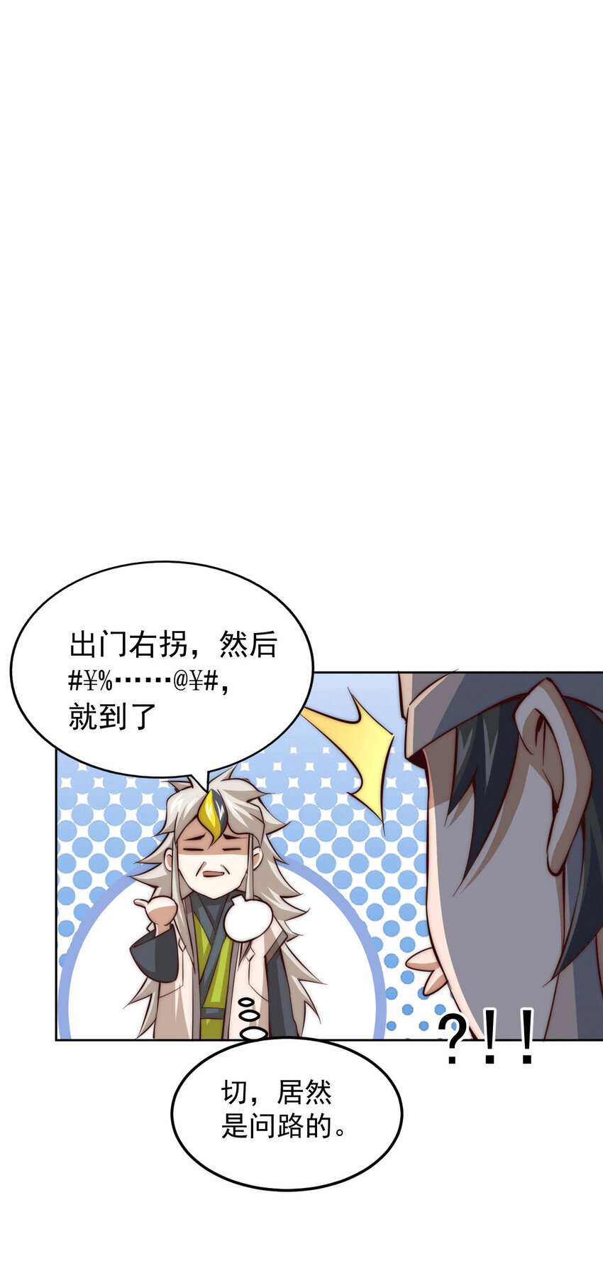 第16话 易先生分明是凡人-第18话