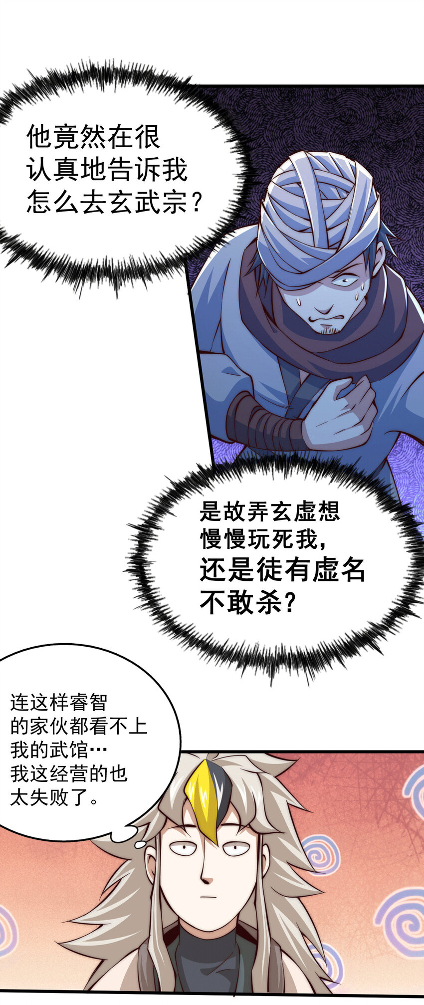 第16话 易先生分明是凡人-第18话