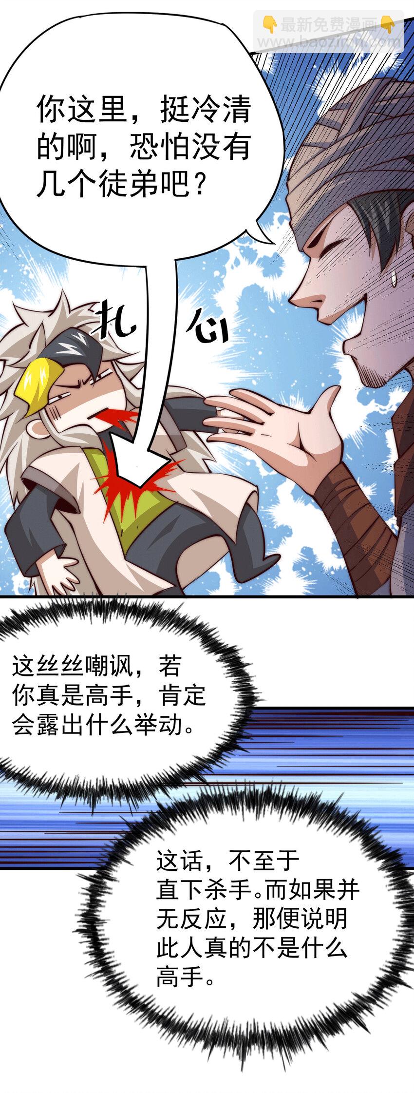 第16话 易先生分明是凡人-第18话